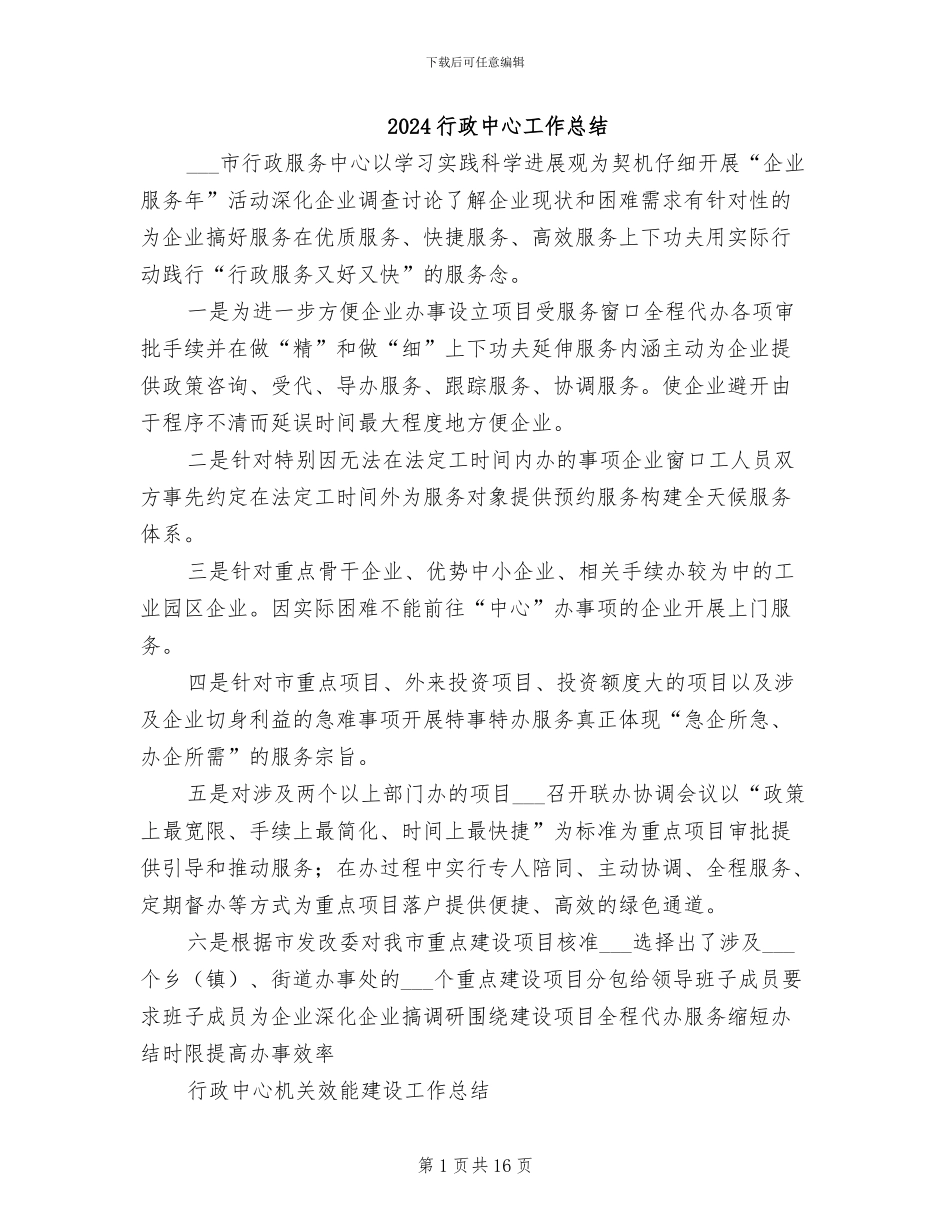 2024行政中心工作总结_第1页