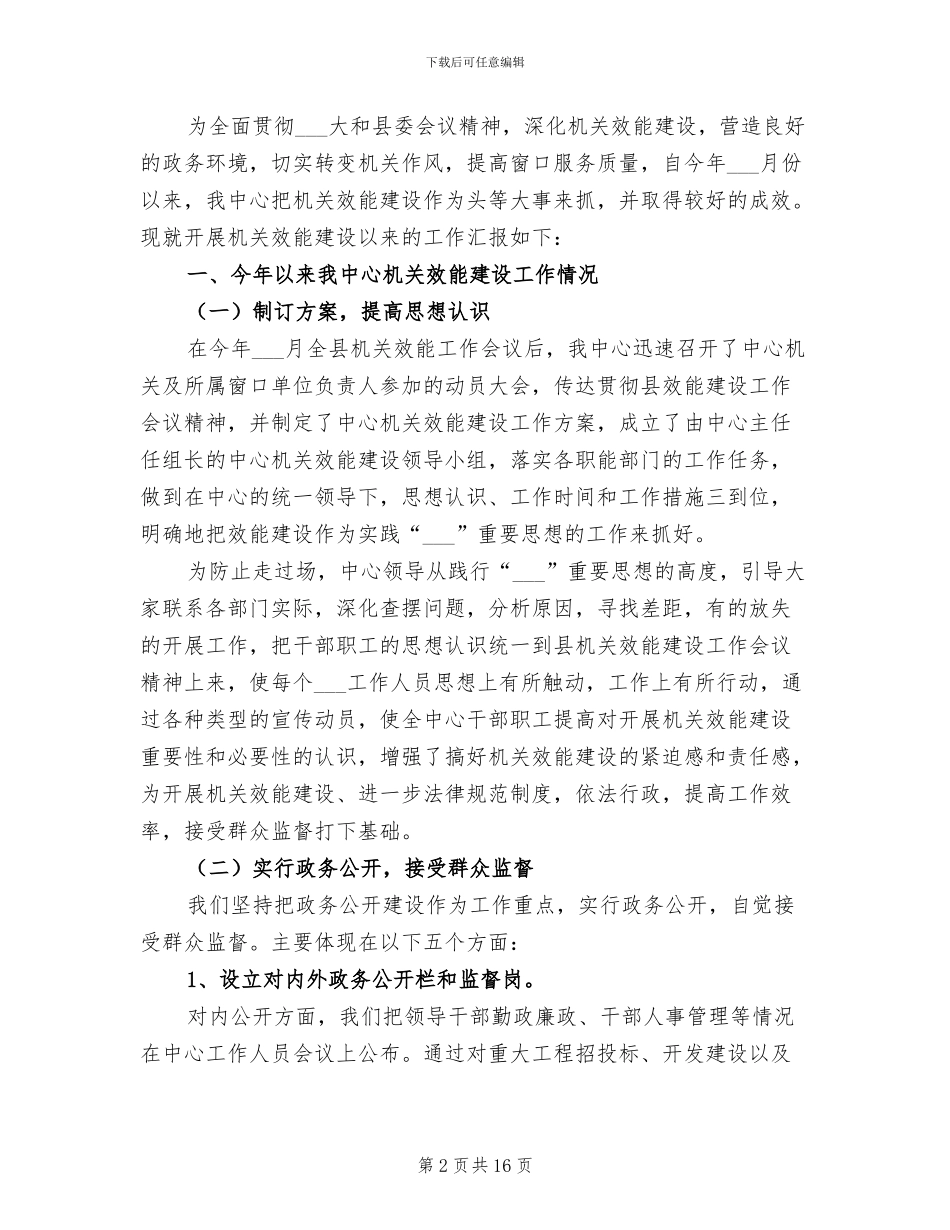 2024行政中心工作总结_第2页