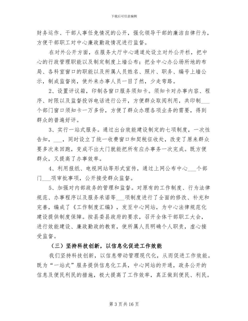 2024行政中心工作总结_第3页