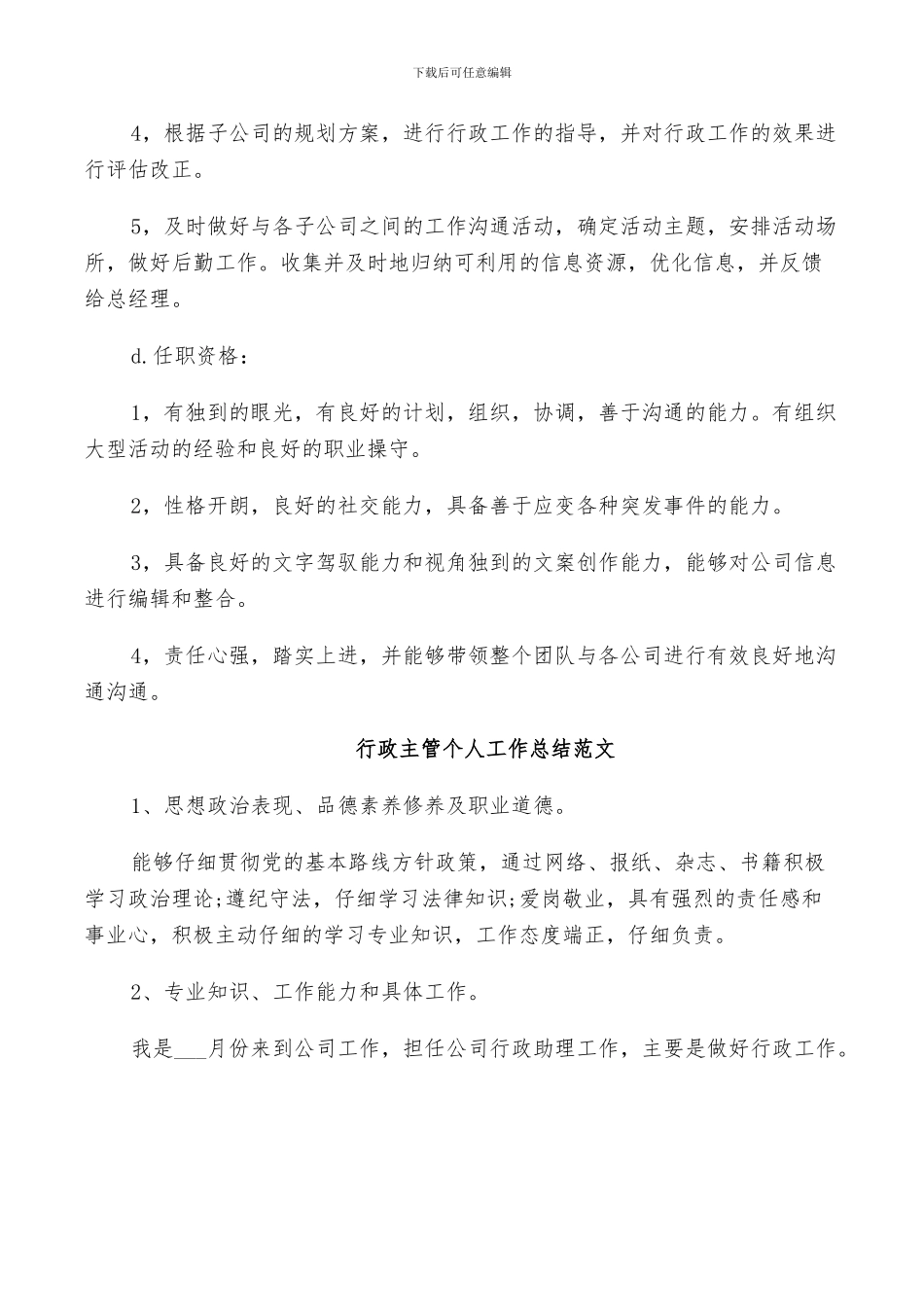 2024行政主管个人工作总结范文_第2页