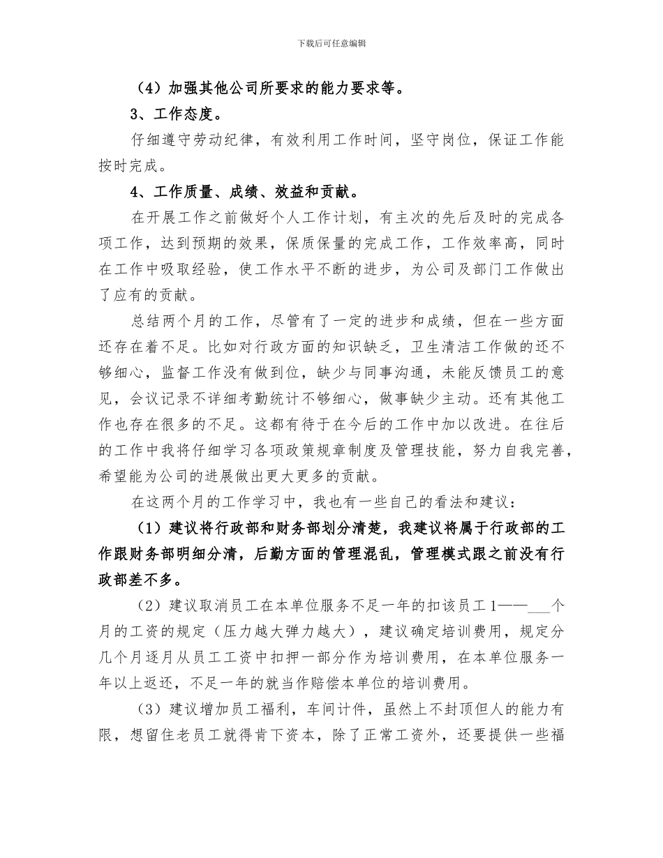 2024行政主管个人年度工作总结_第2页