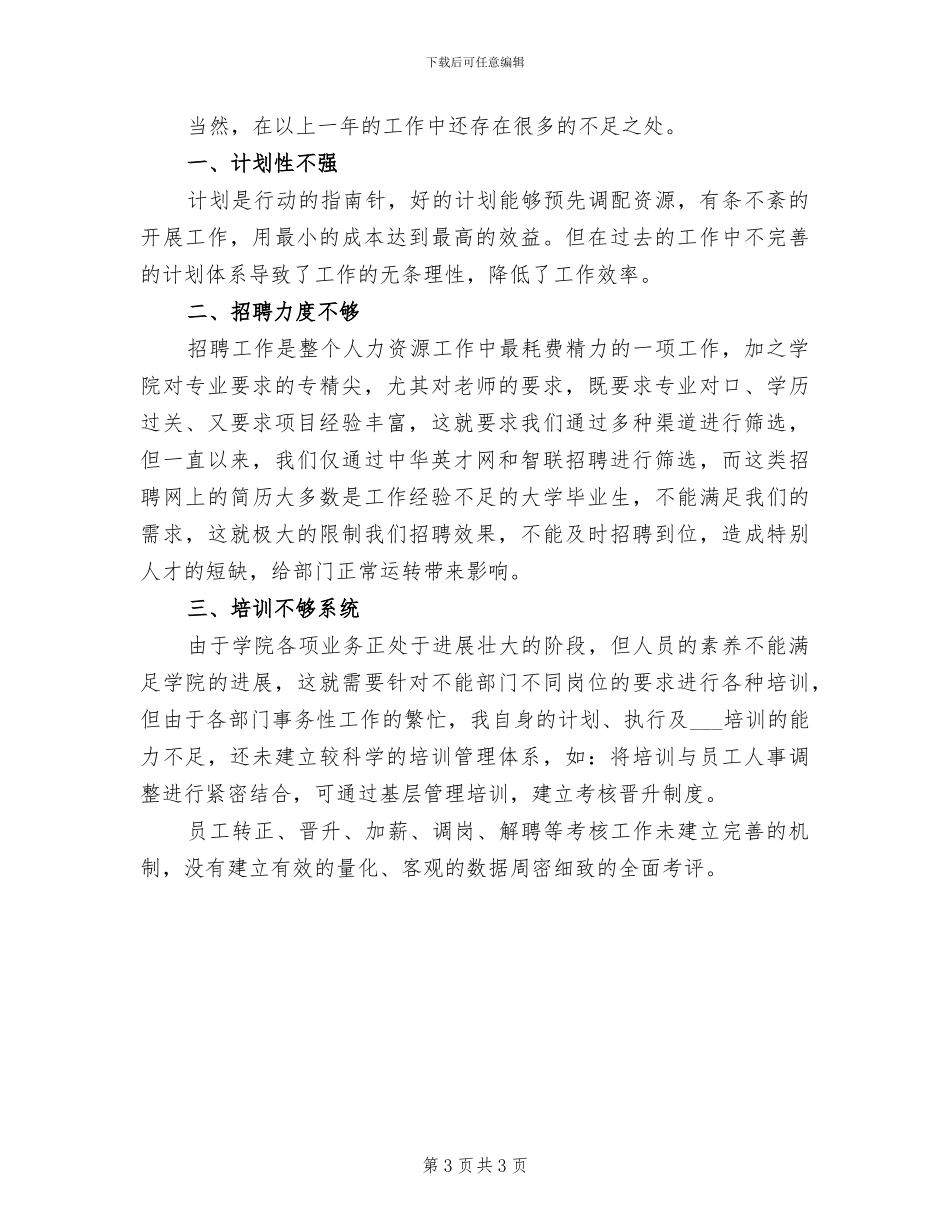 2024行政主管个人年度总结_第3页