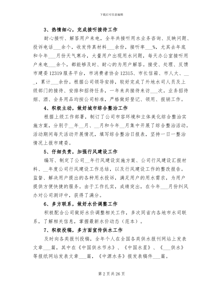 2024行政主管工作总结_第2页