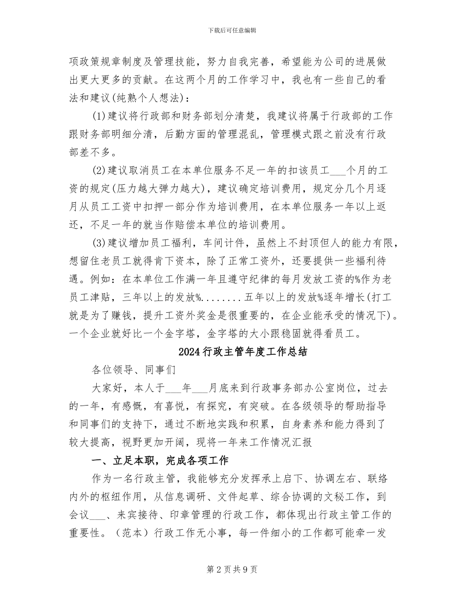 2024行政主管年度个人工作总结_第2页