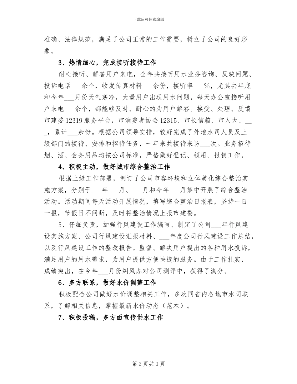 2024行政主管年度工作总结_第2页