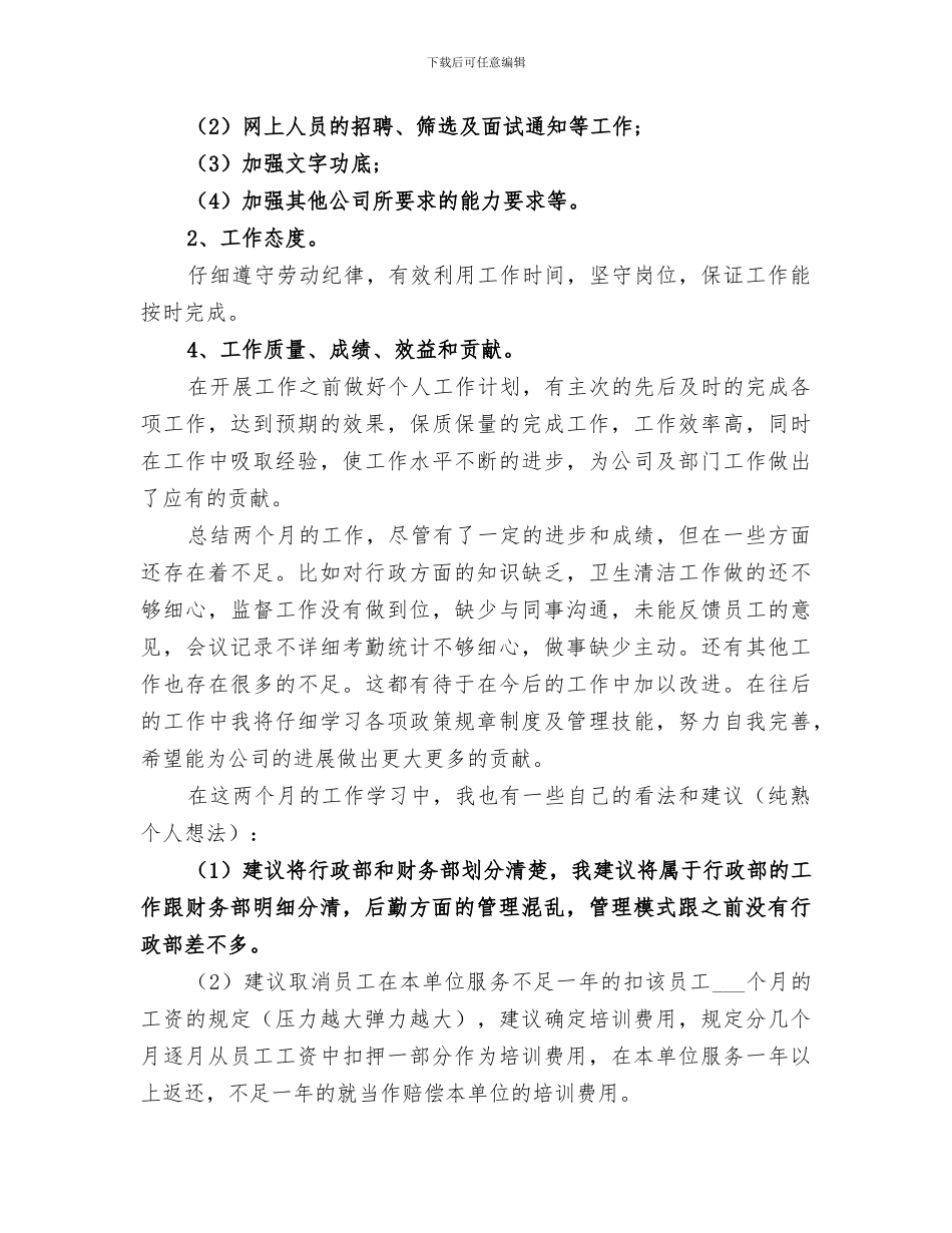 2024行政主管年终工作总结范文_第2页