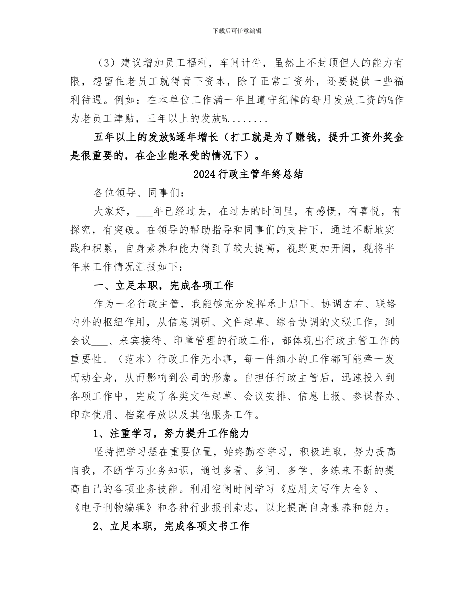 2024行政主管年终工作总结范文_第3页