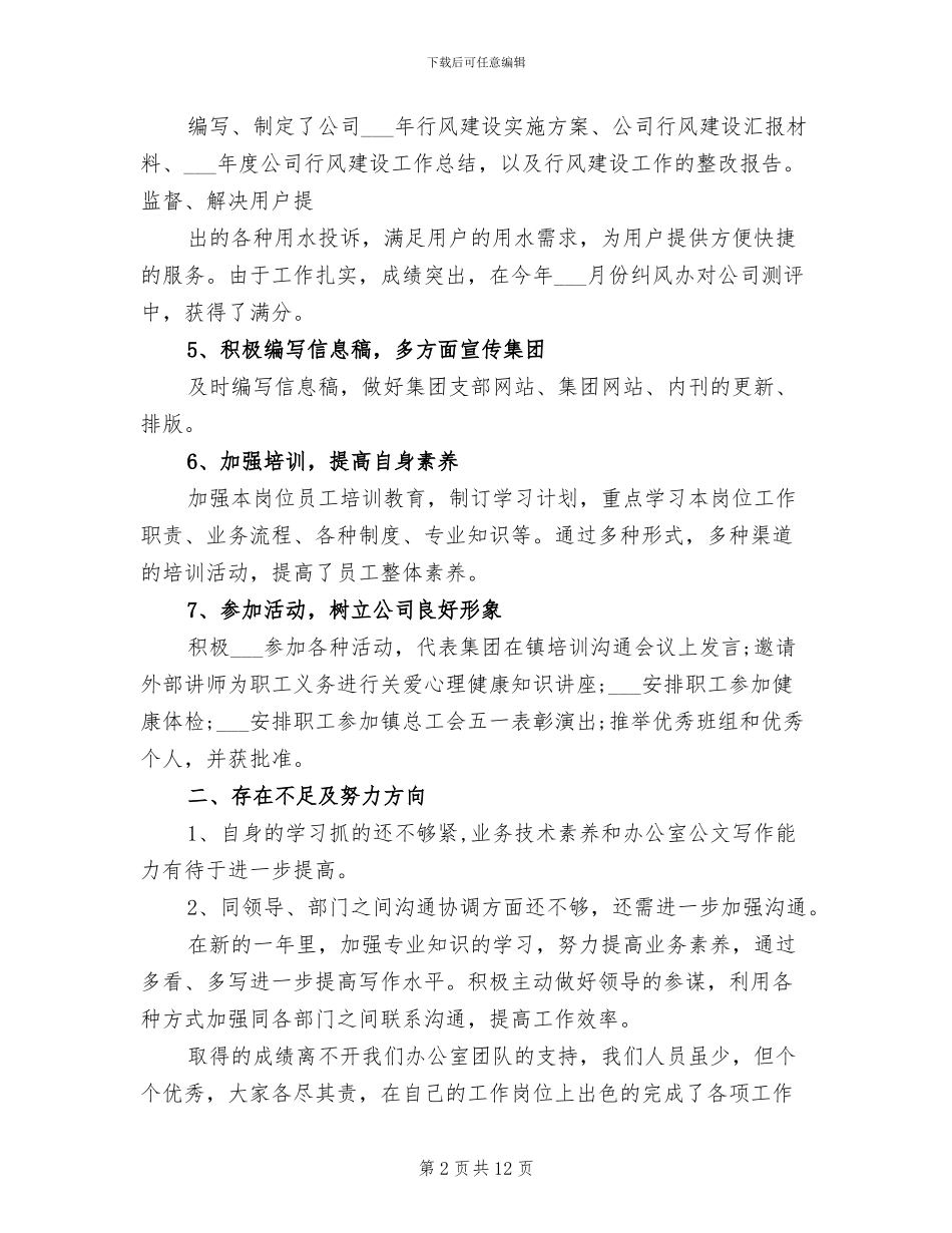 2024行政主管年终总结_第2页