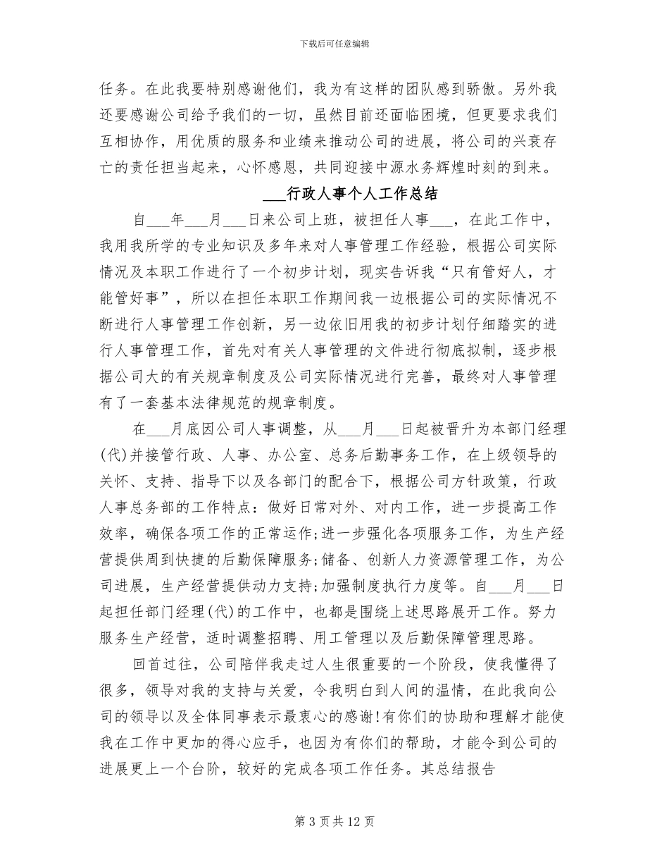 2024行政主管年终总结_第3页