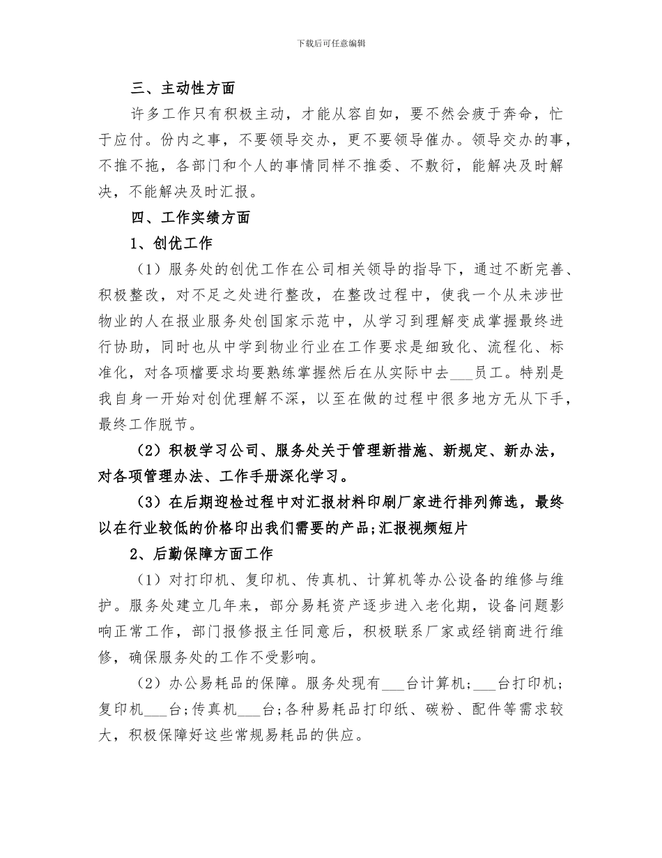 2024行政主管年终总结范文_第2页