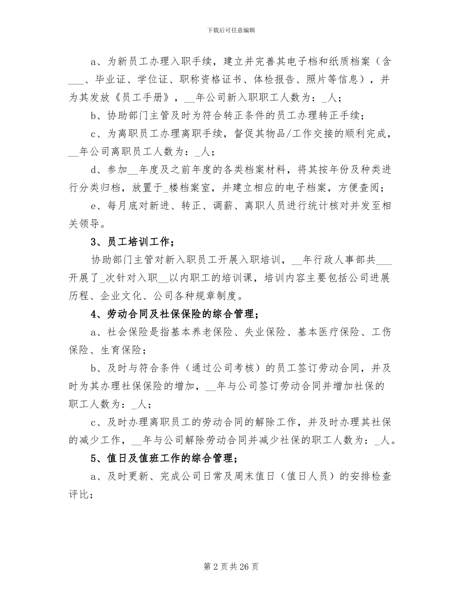 2024行政人事上半年工作总结_第2页