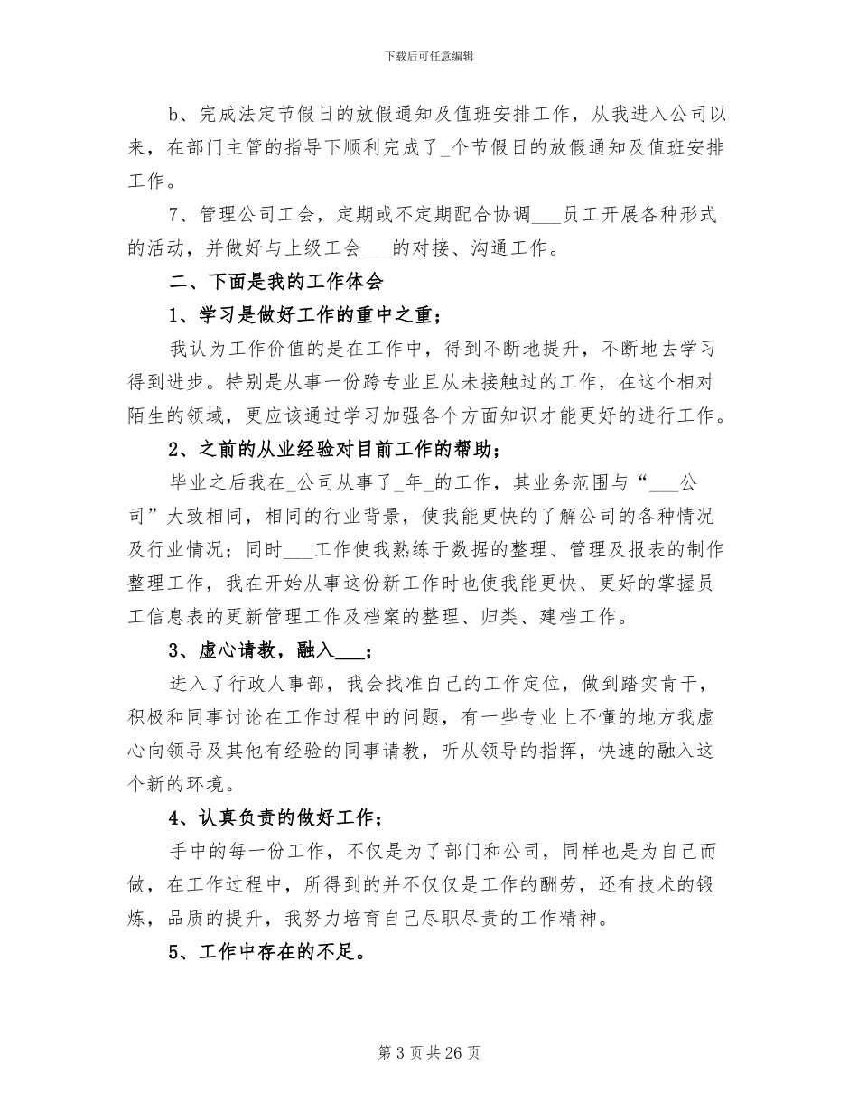 2024行政人事上半年工作总结_第3页