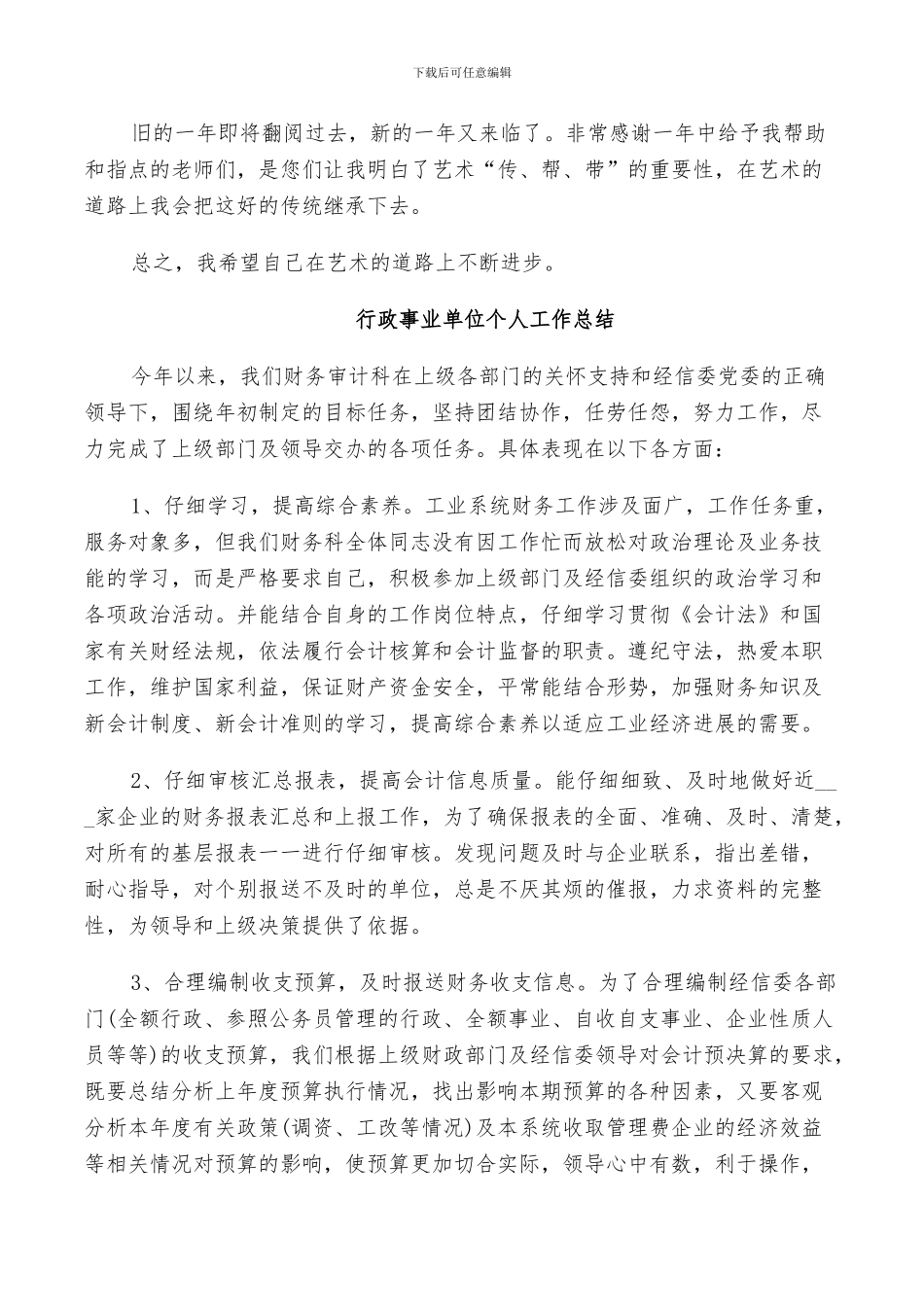 2024行政事业单位个人工作总结_第2页