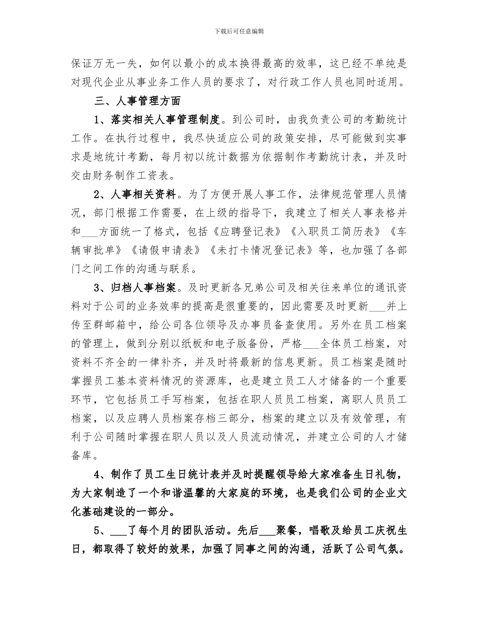 2024行政人事个人上半年工作总结_第2页