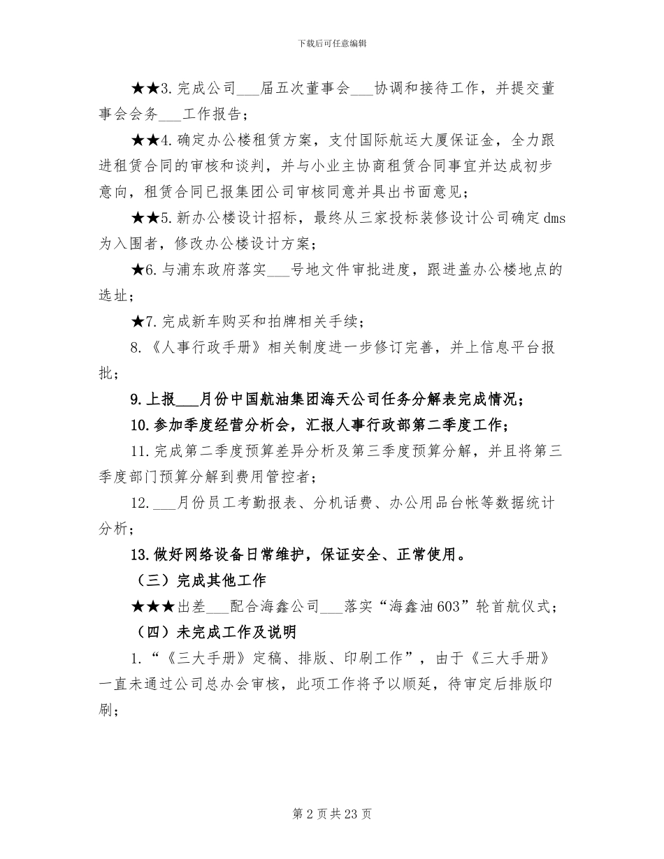 2024行政人事工作小结_第2页