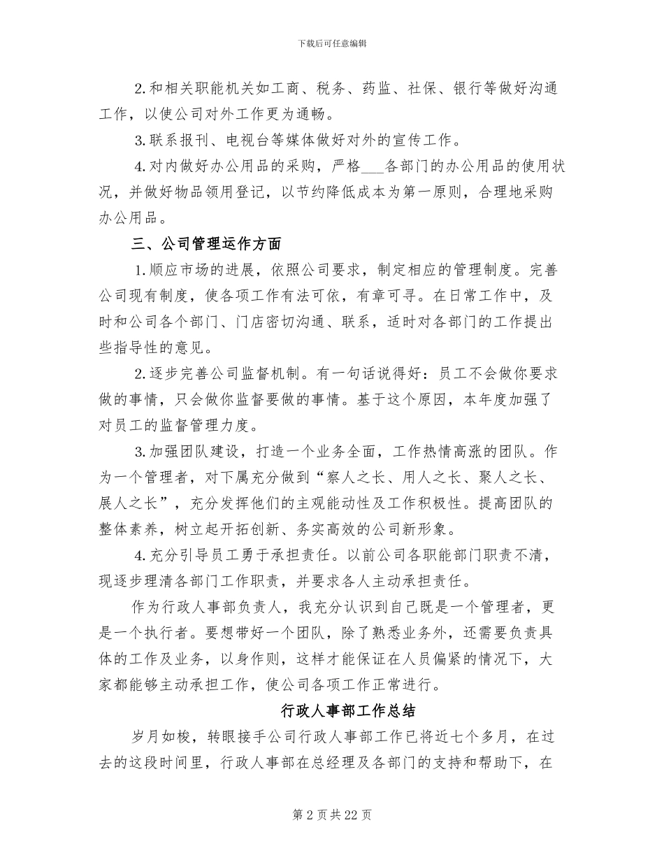 2024行政人事工作总结_第2页