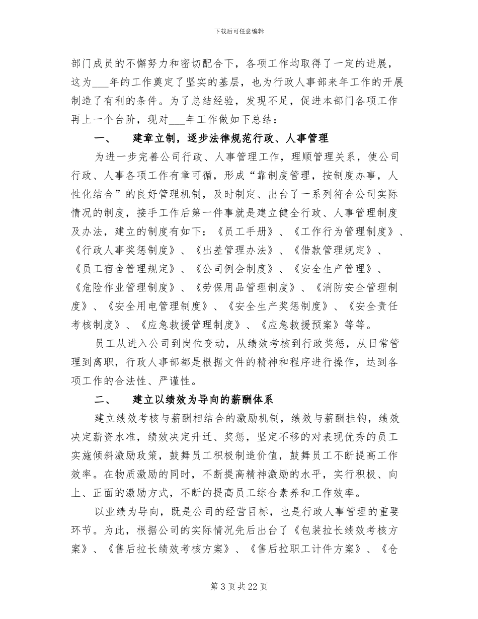 2024行政人事工作总结_第3页
