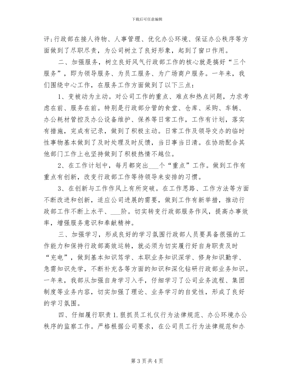 2024行政人事工作总结范文_第3页