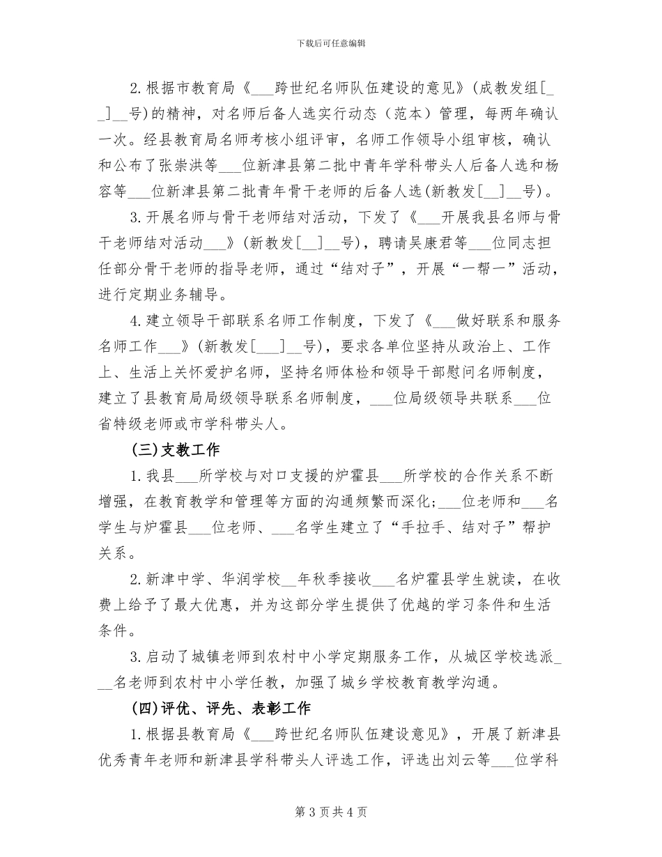 2024行政人事年终总结_第3页