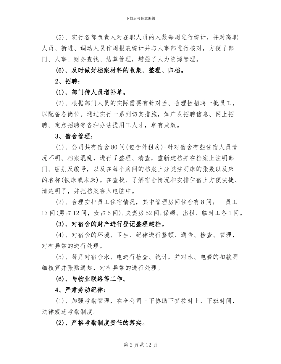 2024行政人事部年度工作总结及工作计划_第2页