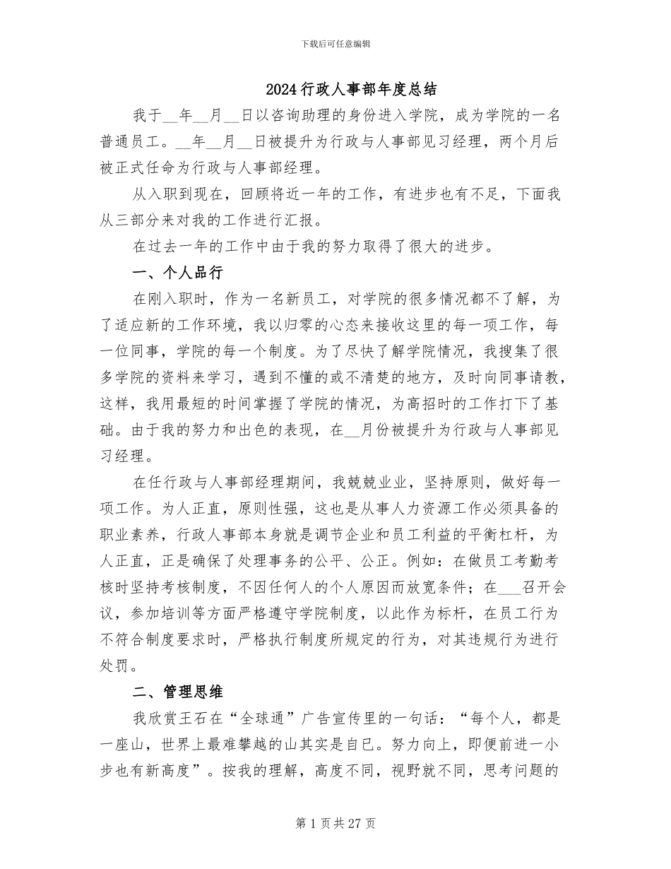 2024行政人事部年度总结_第1页