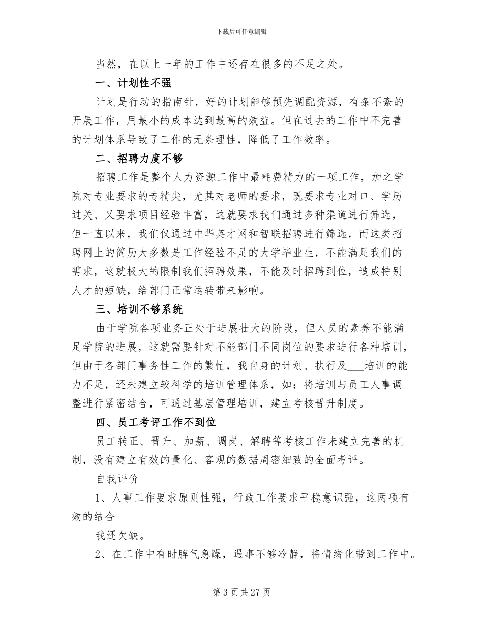 2024行政人事部年度总结_第3页