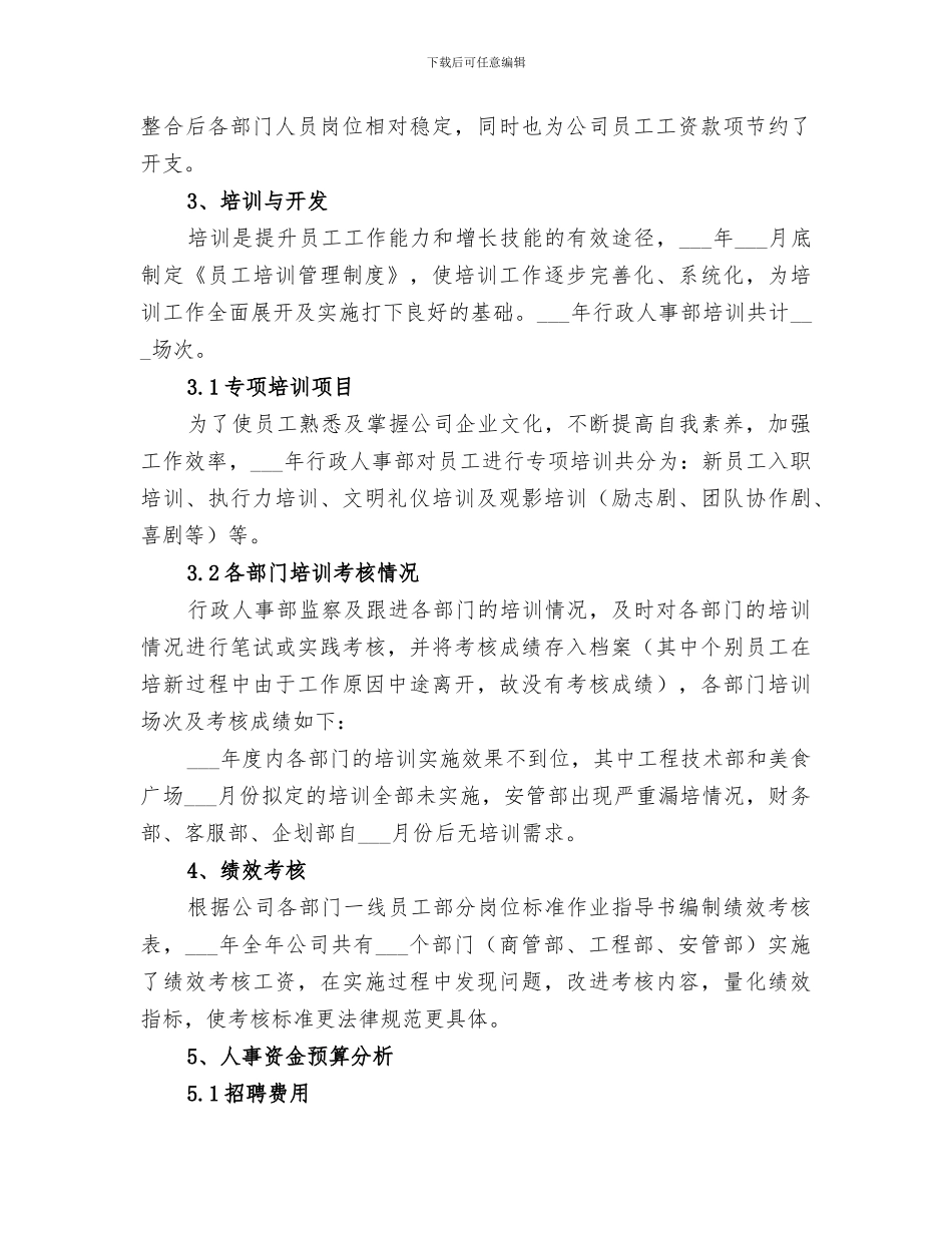 2024行政人事部年终工作总结_第3页