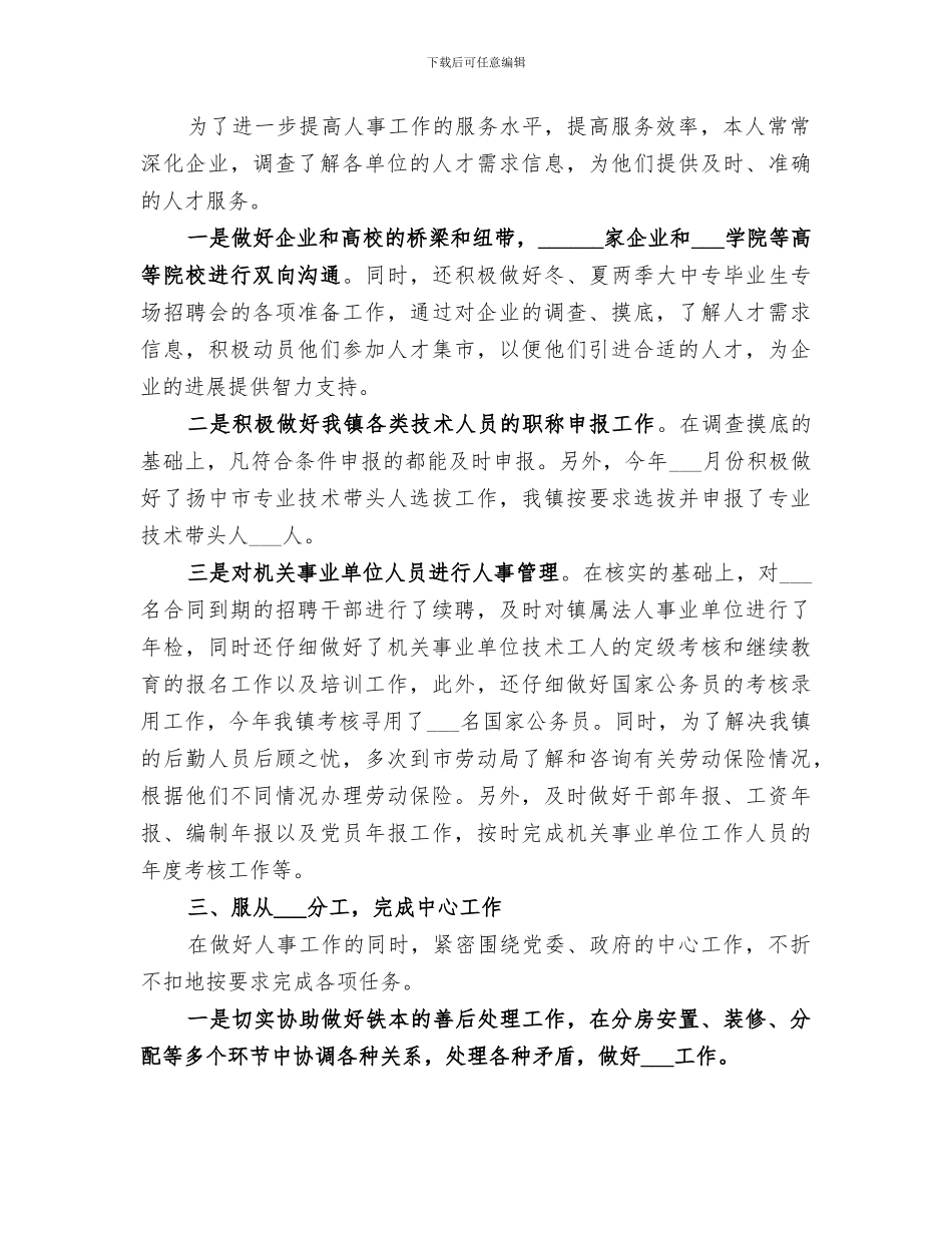 2024行政人事部门工作总结_第2页