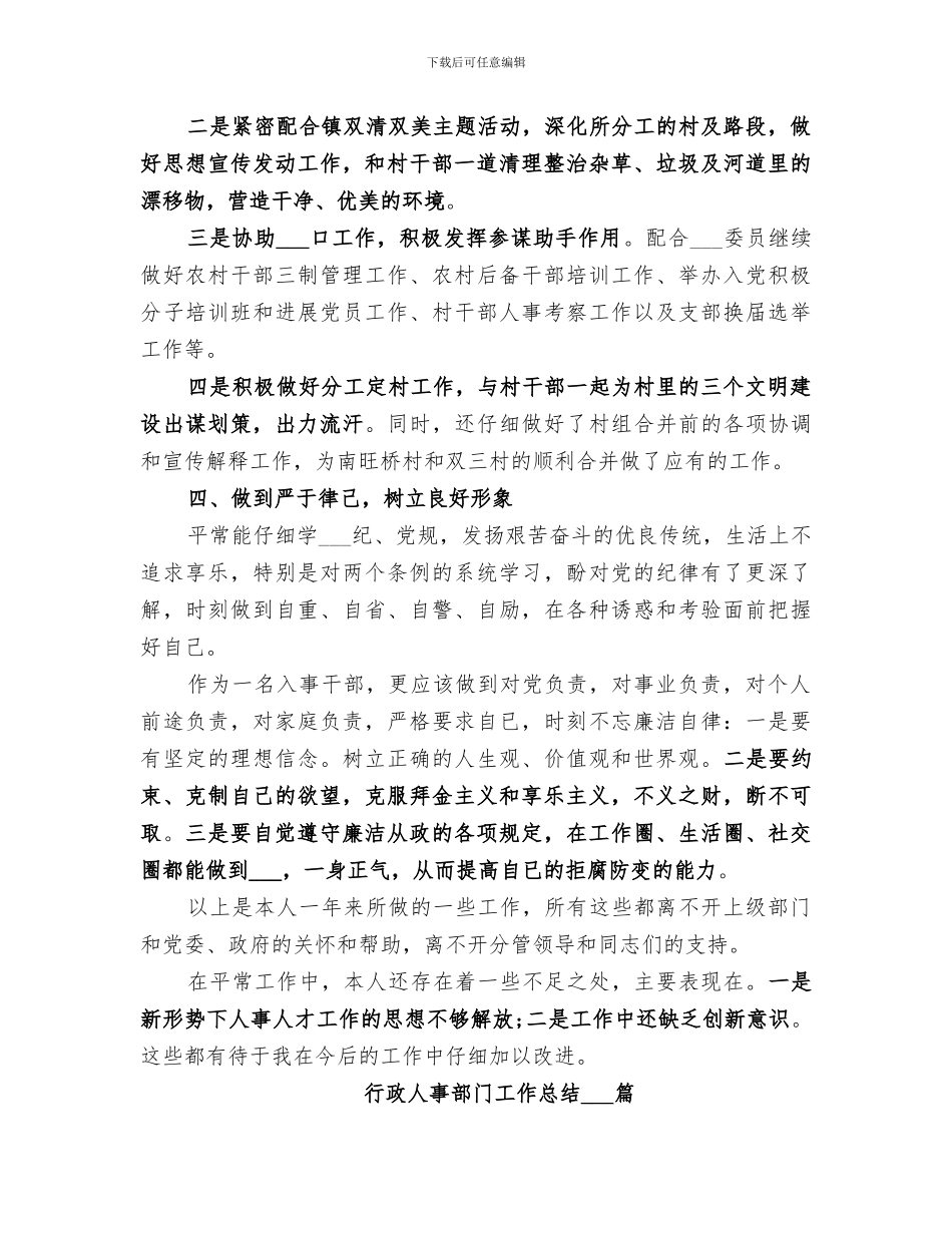 2024行政人事部门工作总结_第3页