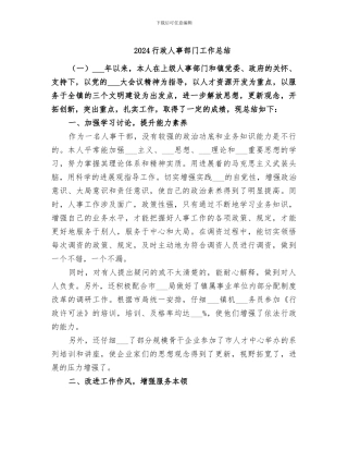 2024行政人事部门工作总结