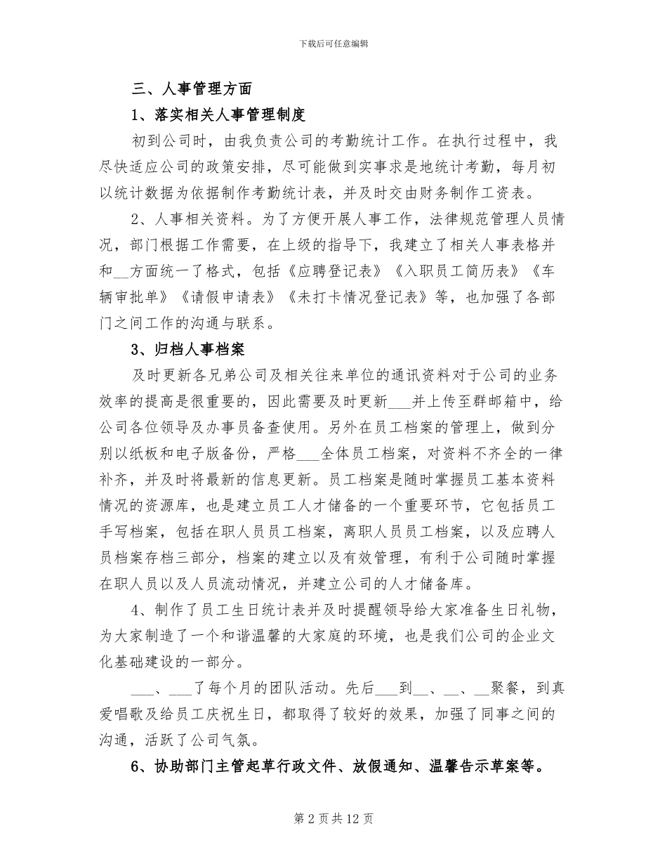 2024行政人员上半年工作总结_第2页