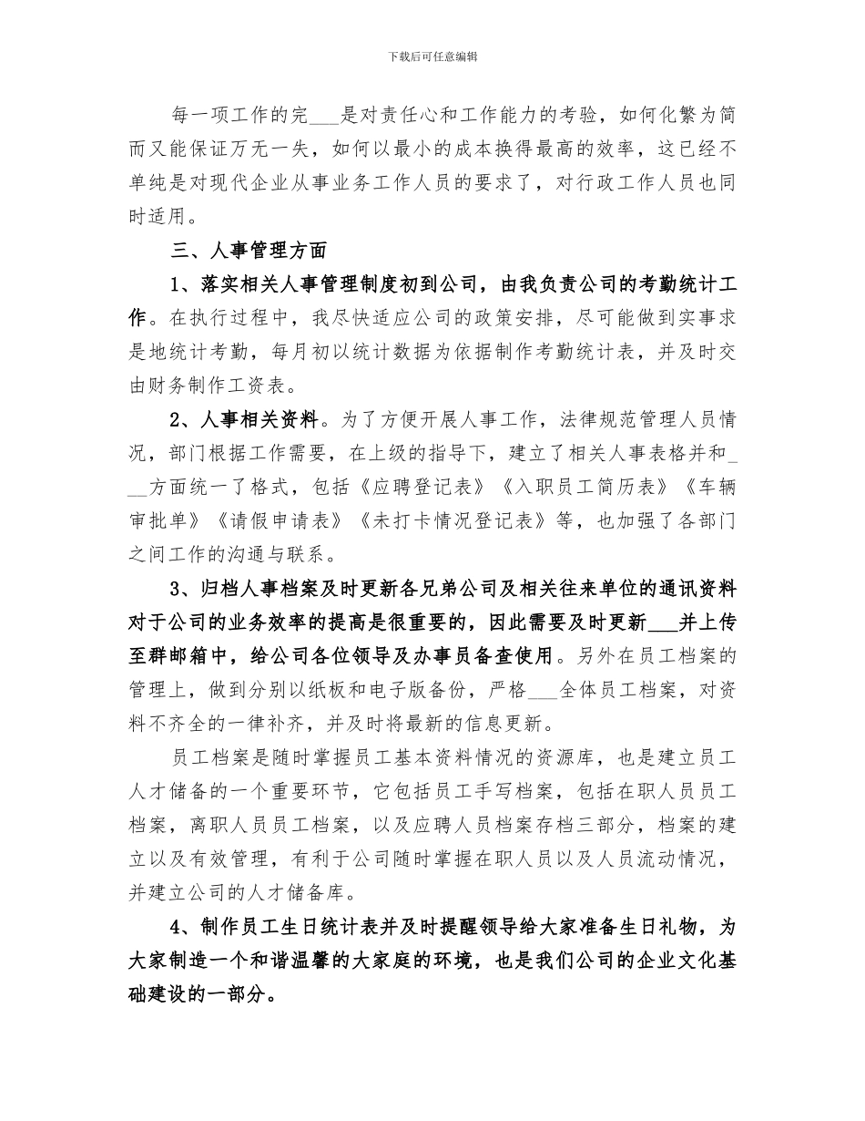 2024行政人员个人工作总结范文_第2页