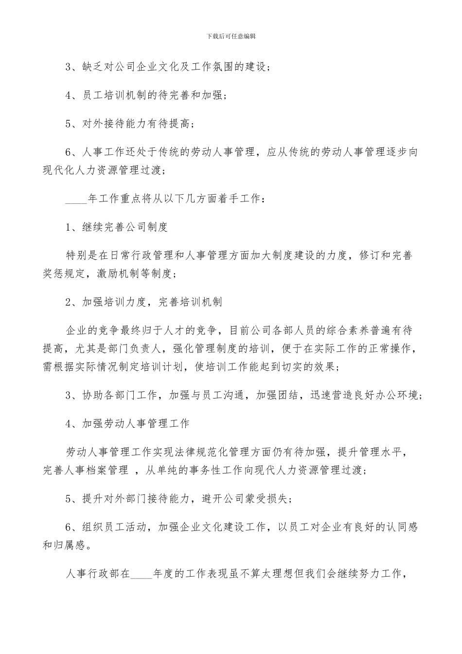 2024行政人员个人年终总结_第2页