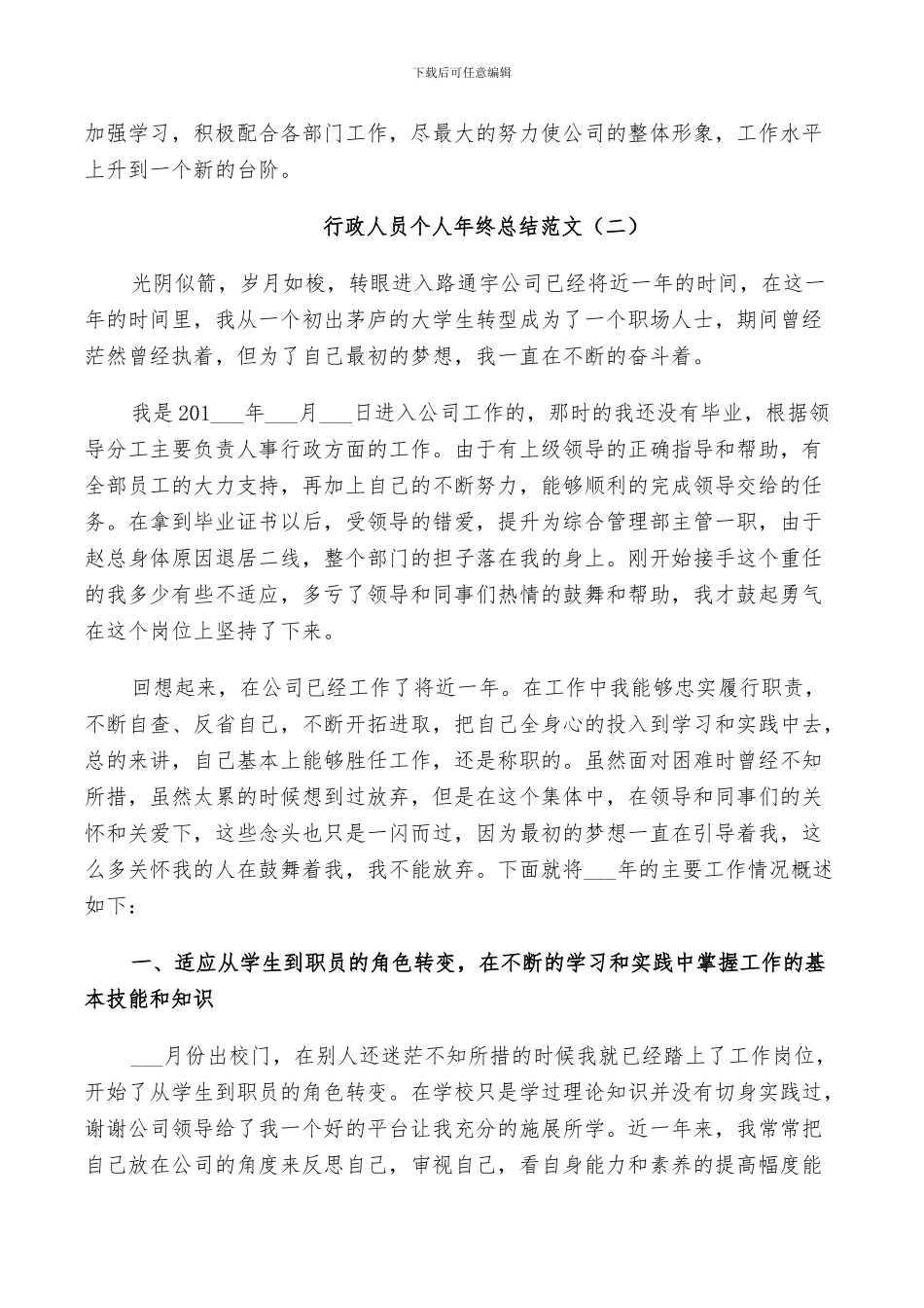 2024行政人员个人年终总结_第3页