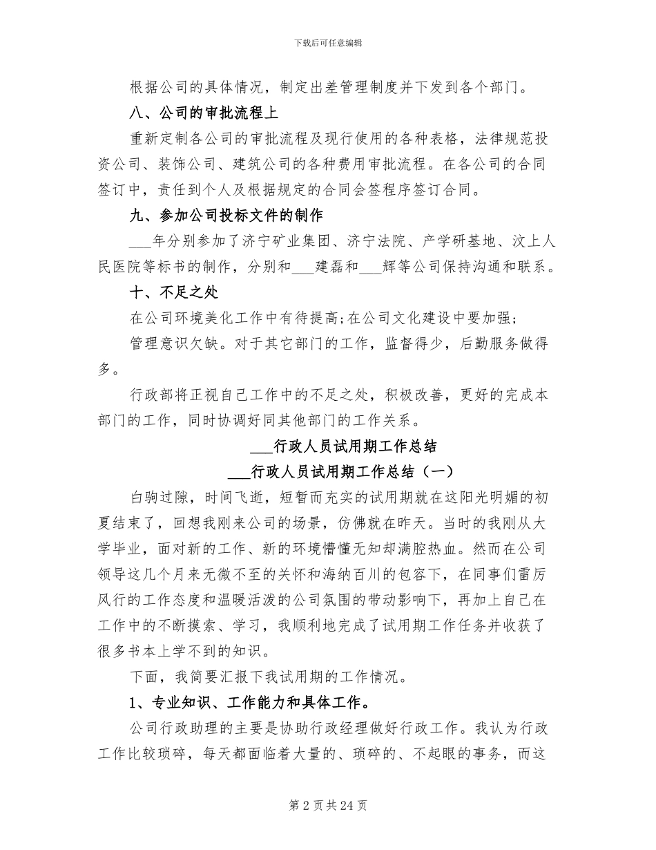 2024行政人员个人总结范文_第2页