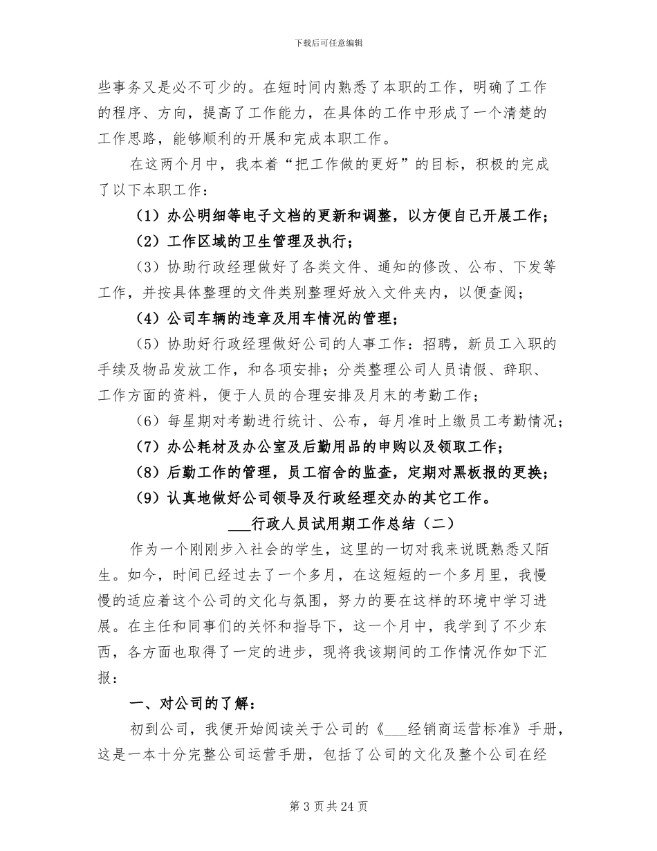 2024行政人员个人总结范文_第3页
