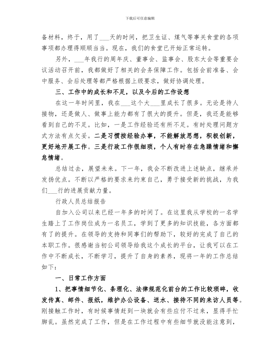 2024行政人员工作总结报告_第2页