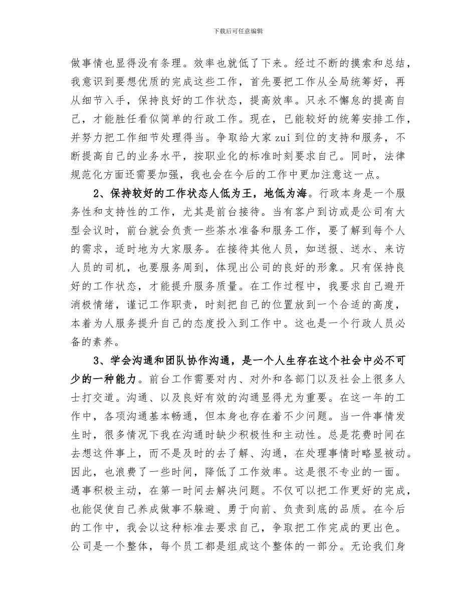 2024行政人员工作总结报告_第3页