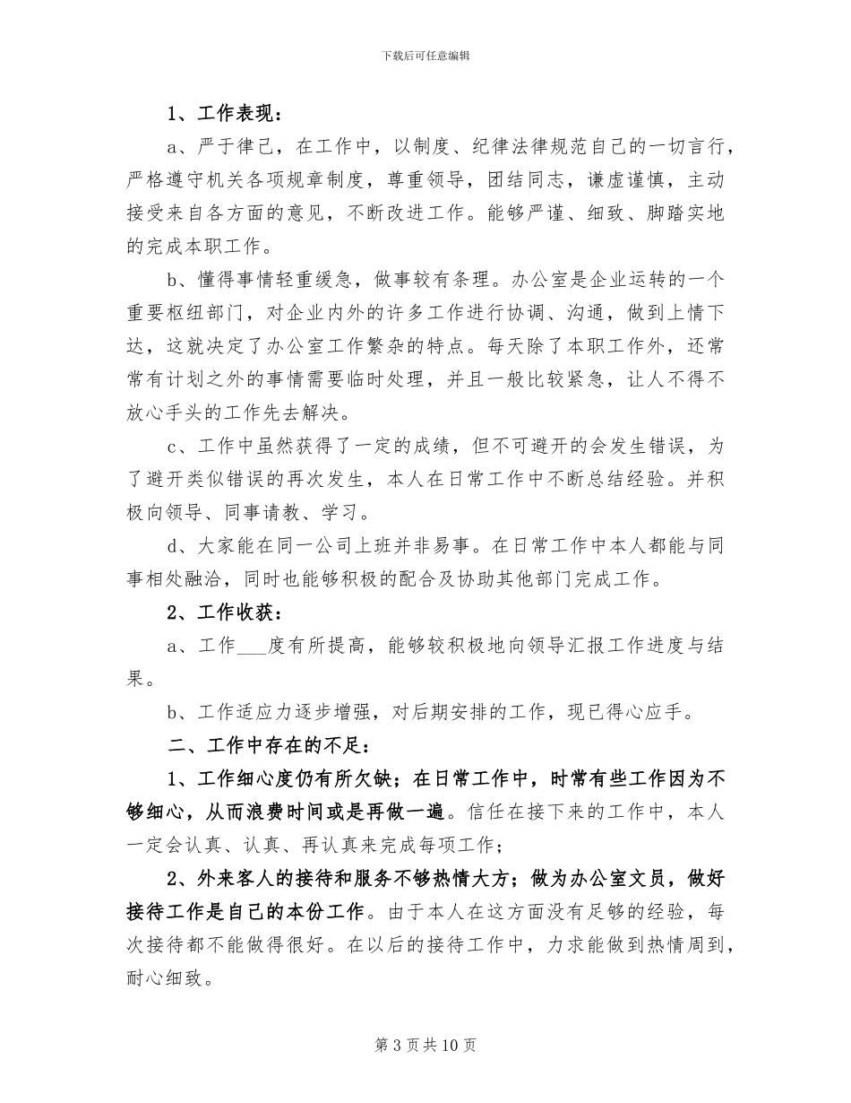 2024行政人员年度工作总结_第3页