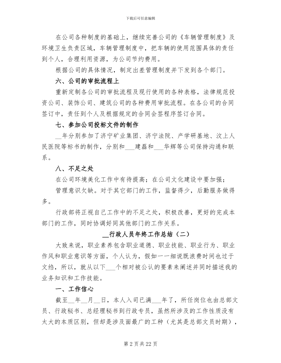 2024行政人员年终工作总结_第2页