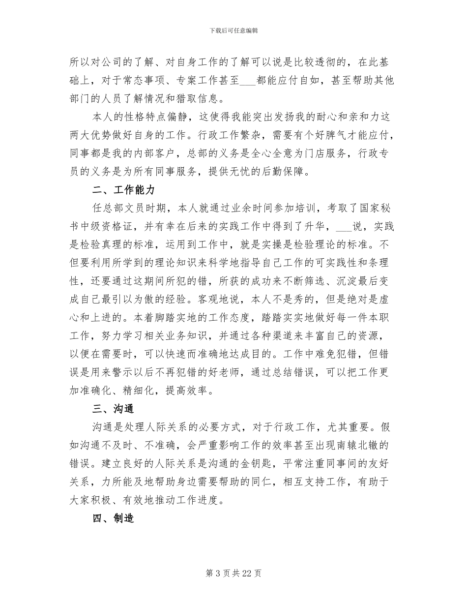 2024行政人员年终工作总结_第3页