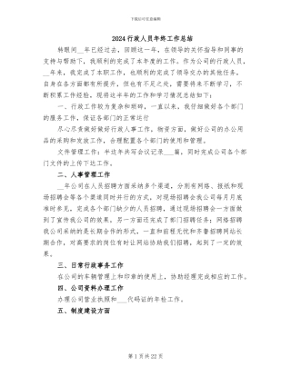 2024行政人员年终工作总结