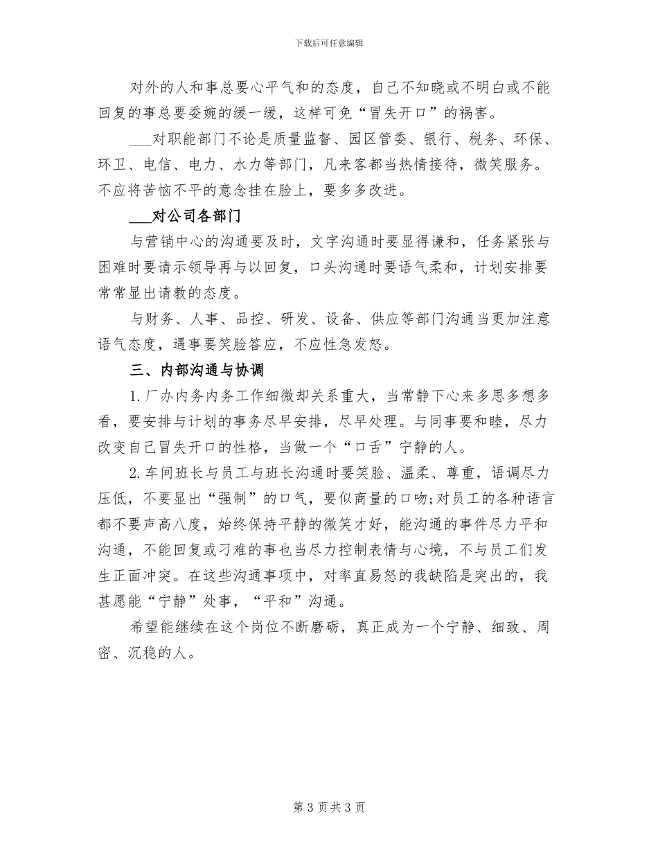 2024行政内勤个人工作总结_第3页