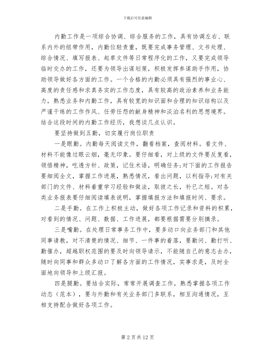 2024行政内勤工作总结_第2页