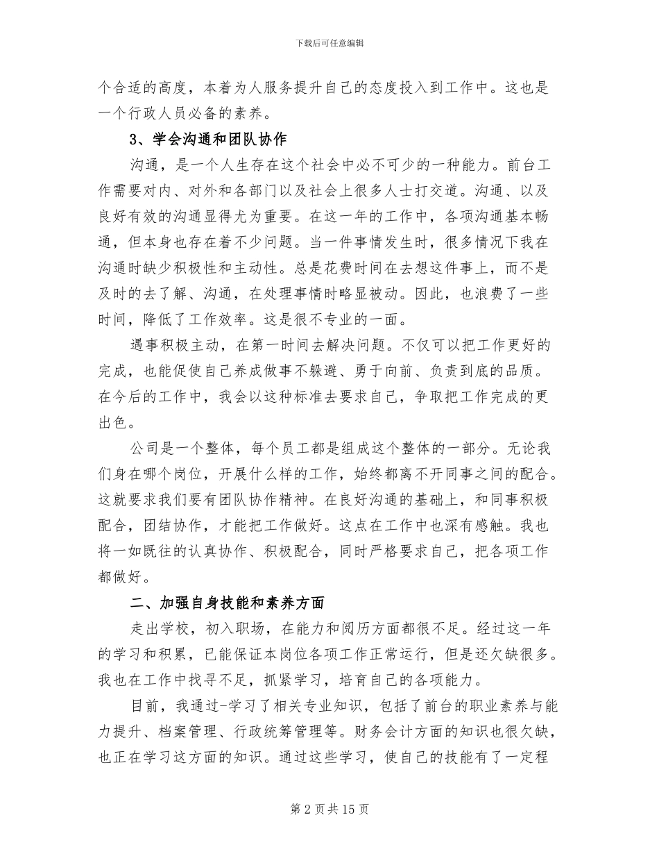 2024行政前台个人工作总结_第2页