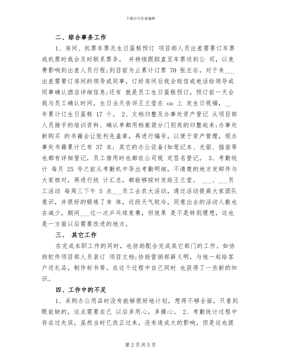 2024行政前台个人年终总结_第2页