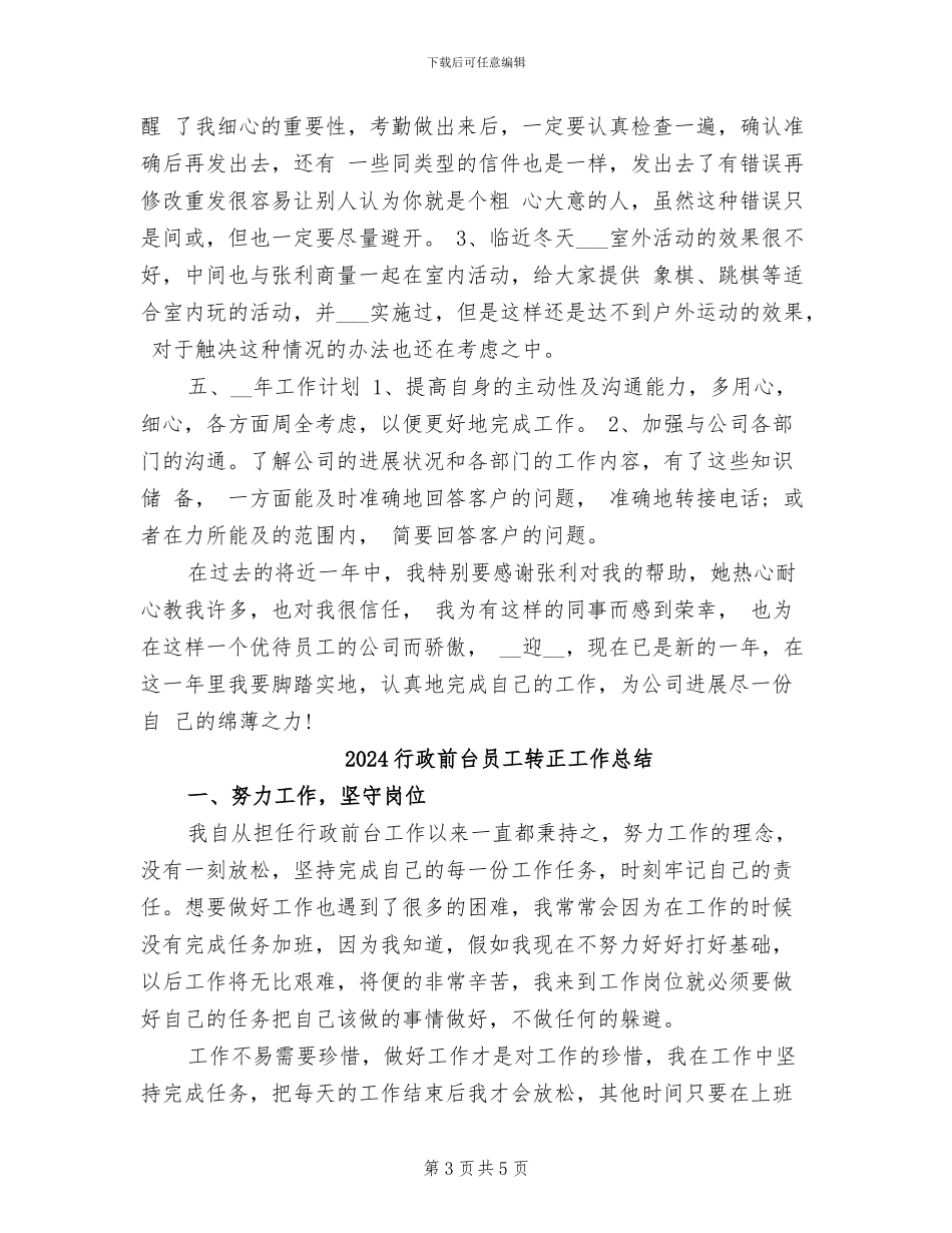 2024行政前台个人年终总结_第3页