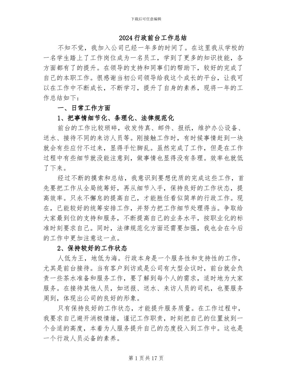 2024行政前台工作总结_第1页