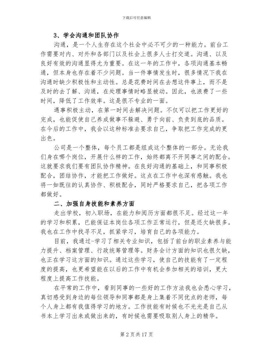 2024行政前台工作总结_第2页