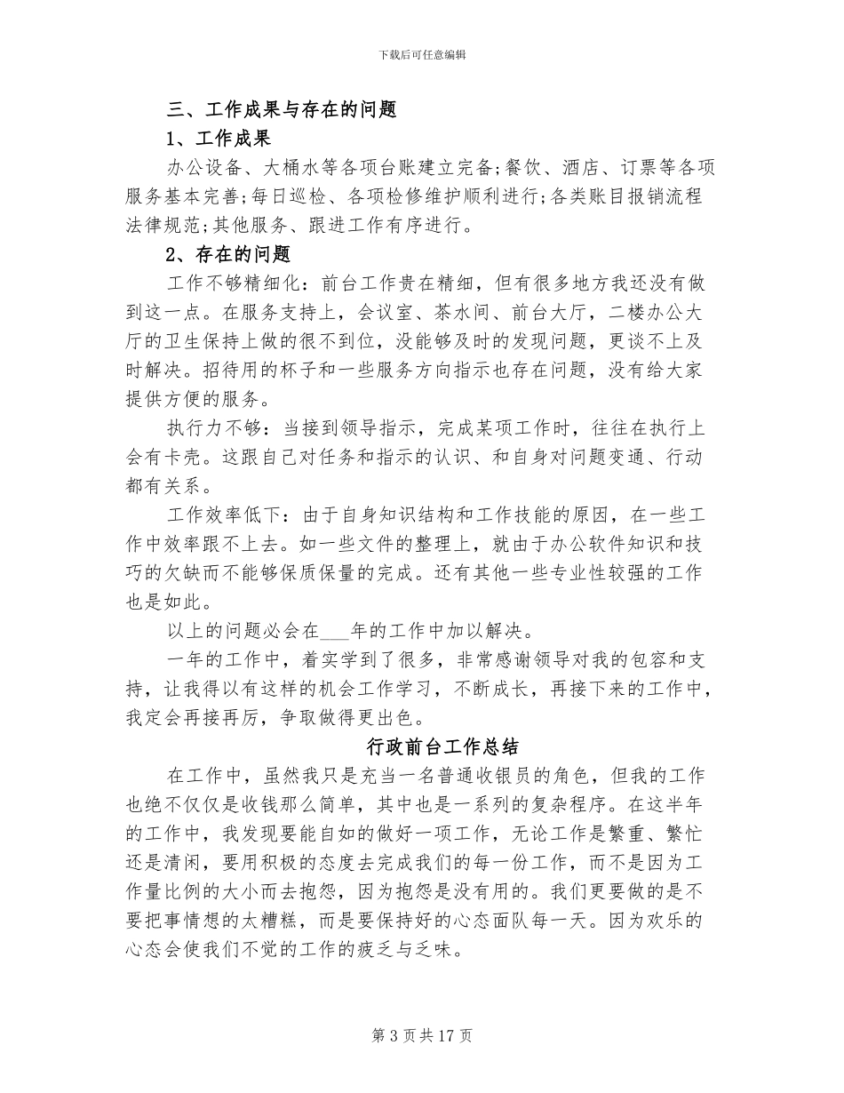 2024行政前台工作总结_第3页